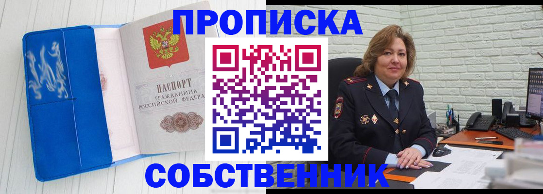 прописка законно в Чебаркуле