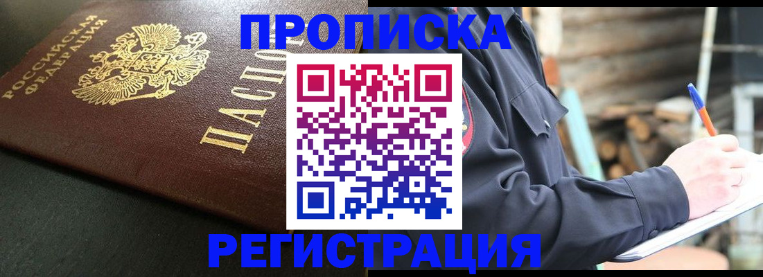 временная регистрация надежно в Чебаркуле