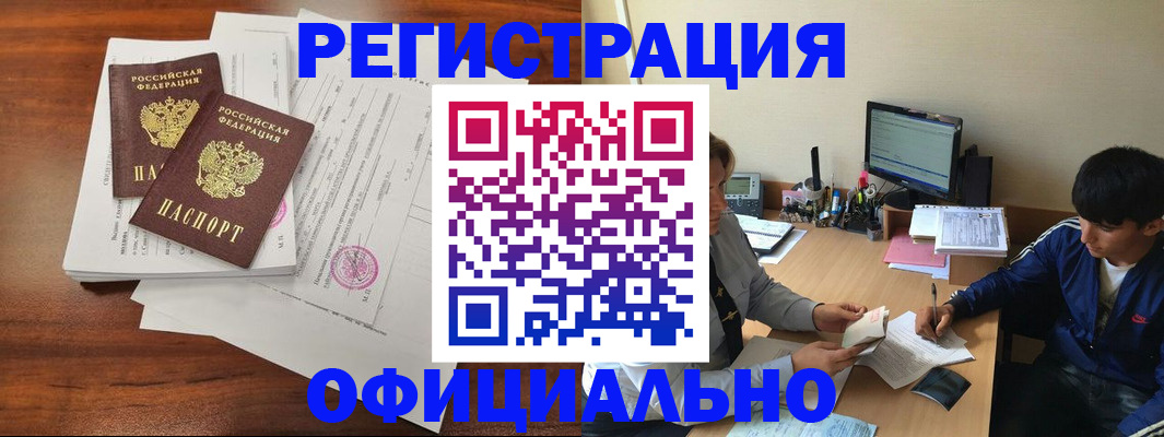 временная регистрация надежно в Чебаркуле