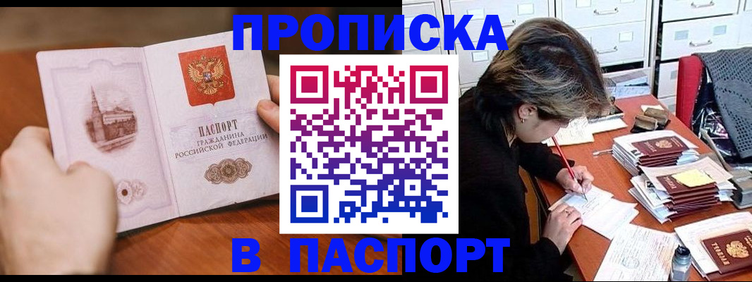 прописка от собственника в Чебаркуле