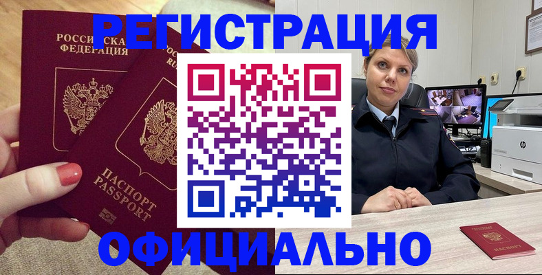 прописка для работы в Чебаркуле