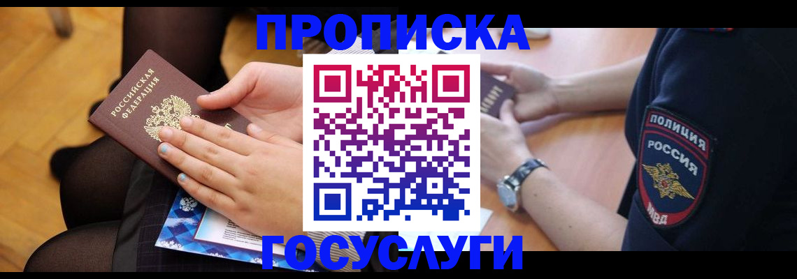 прописка от собственника в Чебаркуле