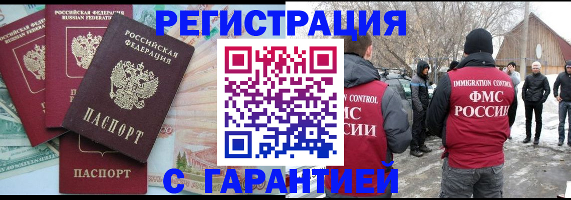 временная прописка в Чебаркуле